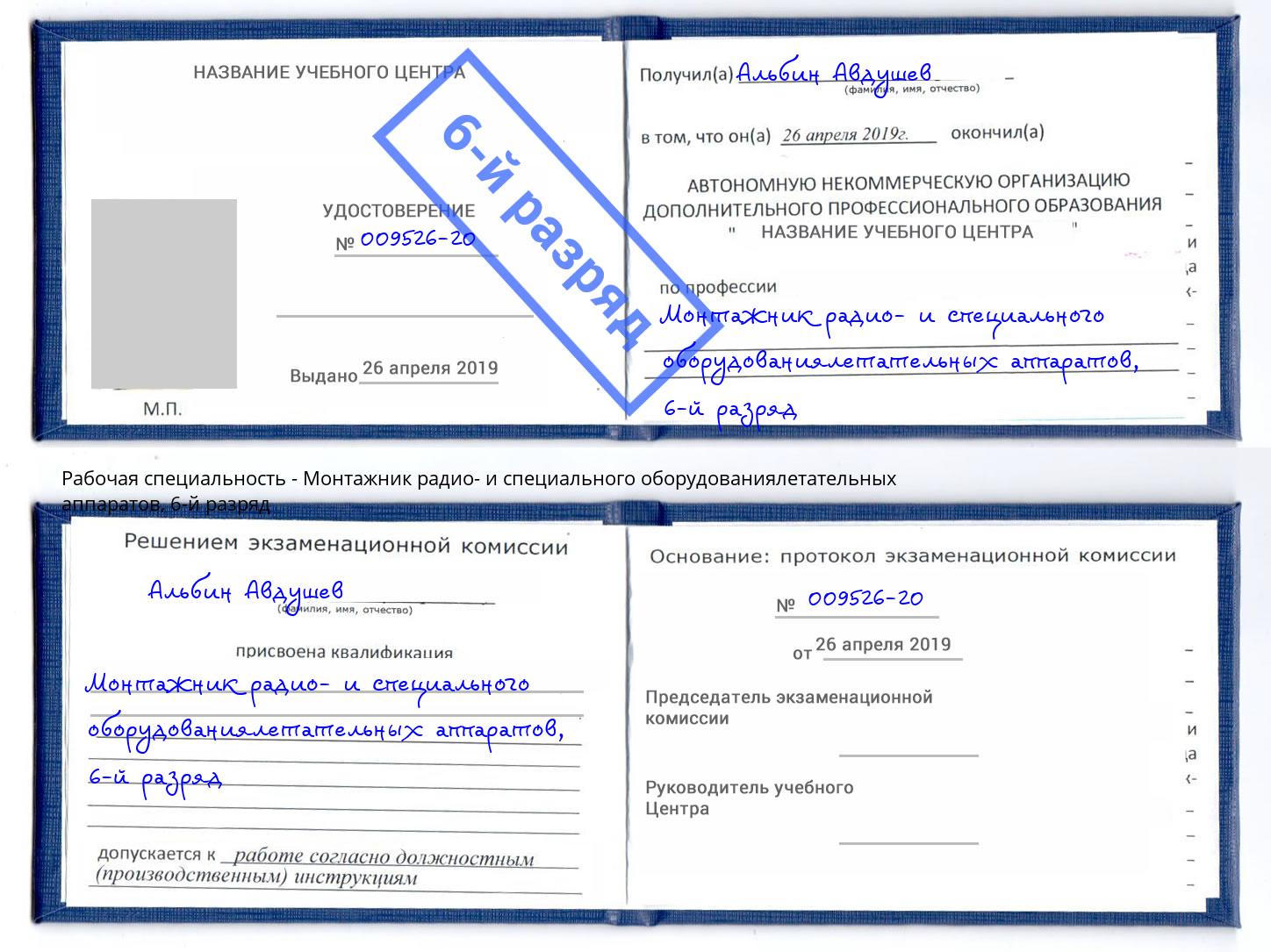 корочка 6-й разряд Монтажник радио- и специального оборудованиялетательных аппаратов Каспийск