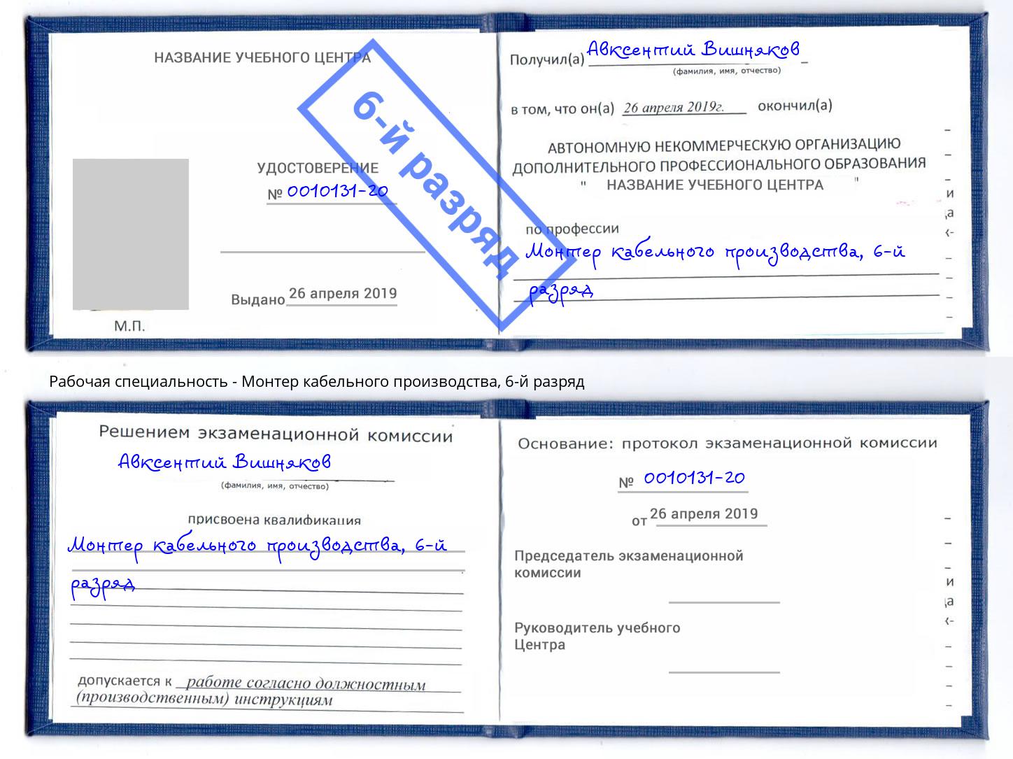 корочка 6-й разряд Монтер кабельного производства Каспийск