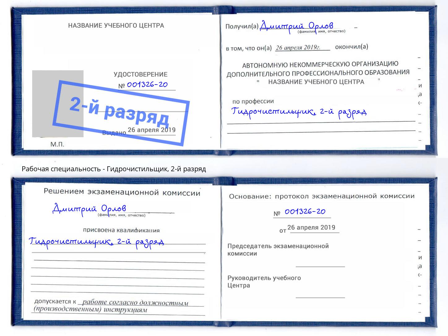 корочка 2-й разряд Гидрочистильщик Каспийск