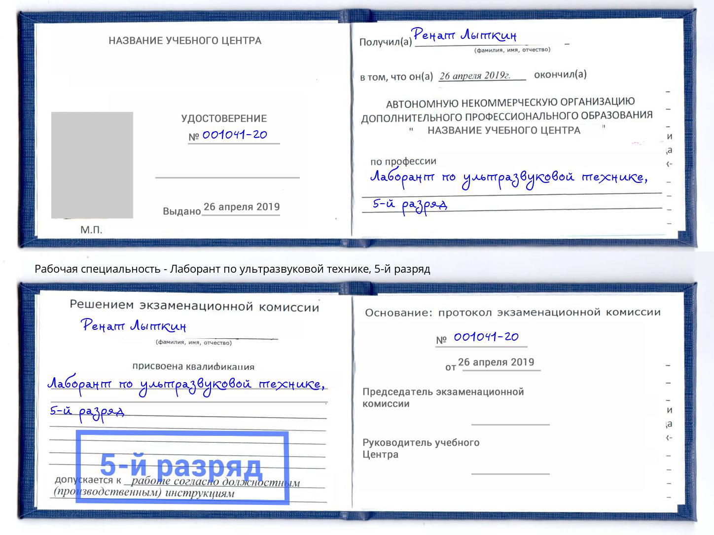 корочка 5-й разряд Лаборант по ультразвуковой технике Каспийск