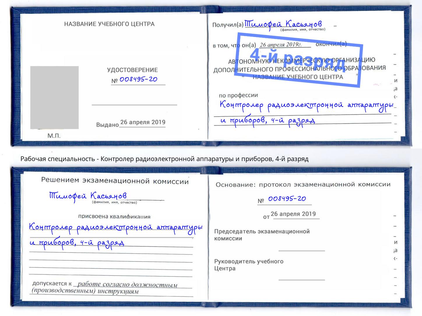 корочка 4-й разряд Контролер радиоэлектронной аппаратуры и приборов Каспийск