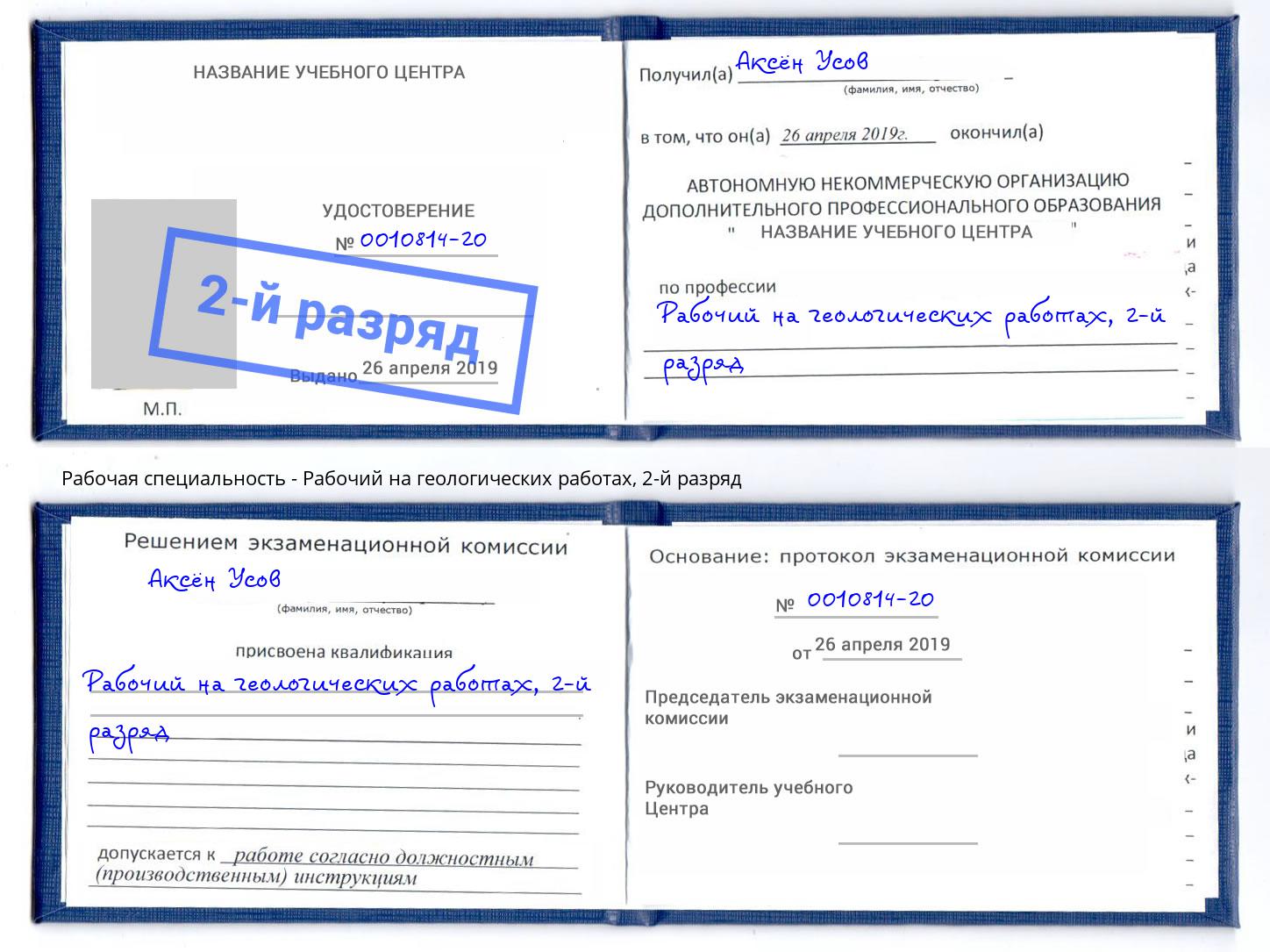 корочка 2-й разряд Рабочий на геологических работах Каспийск