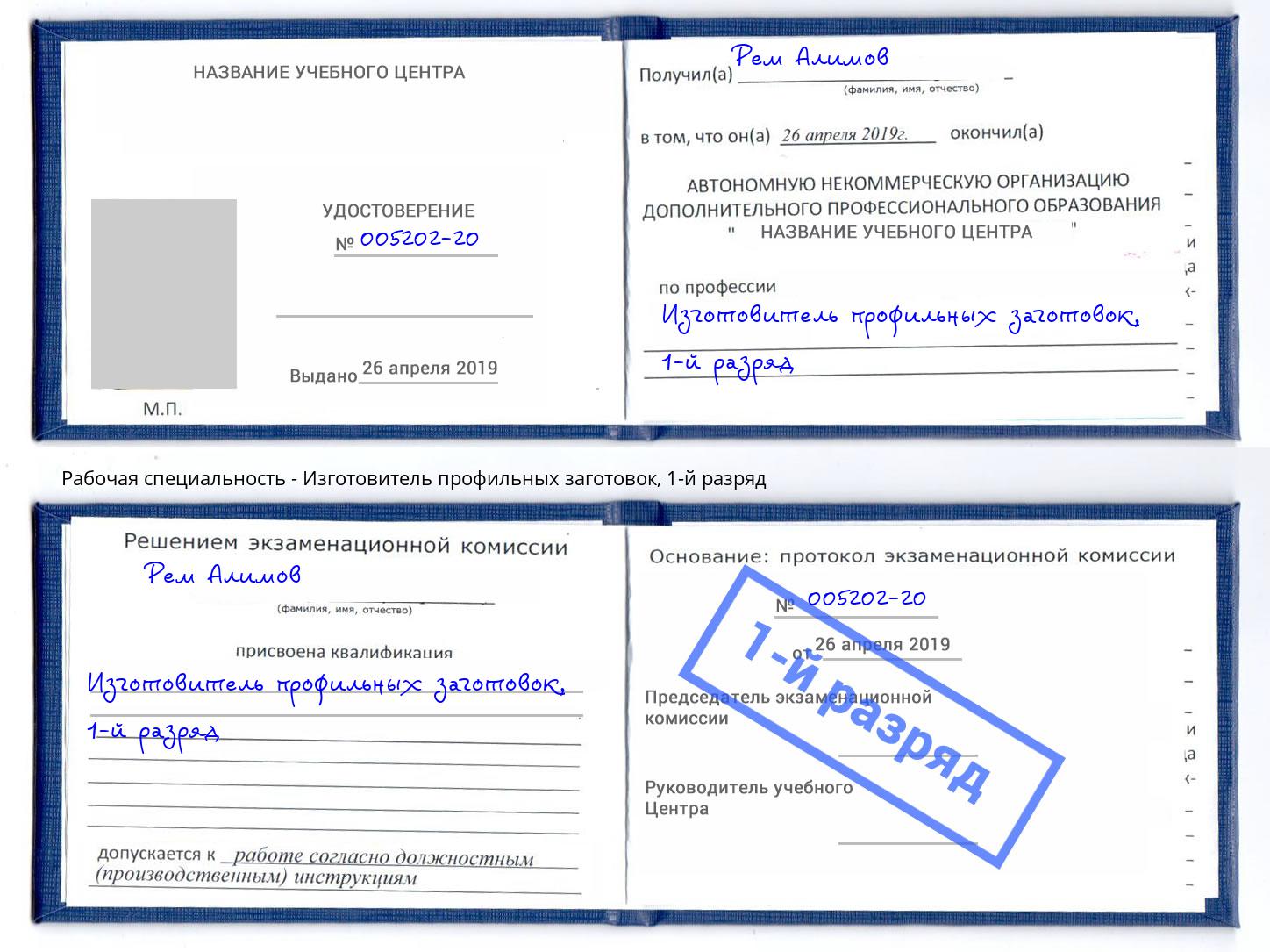 корочка 1-й разряд Изготовитель профильных заготовок Каспийск