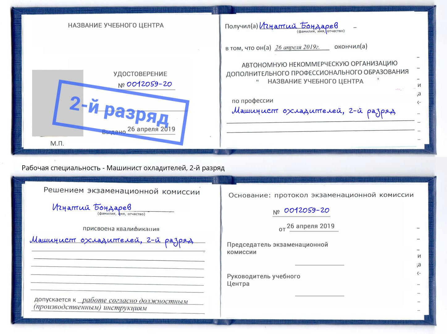 корочка 2-й разряд Машинист охладителей Каспийск