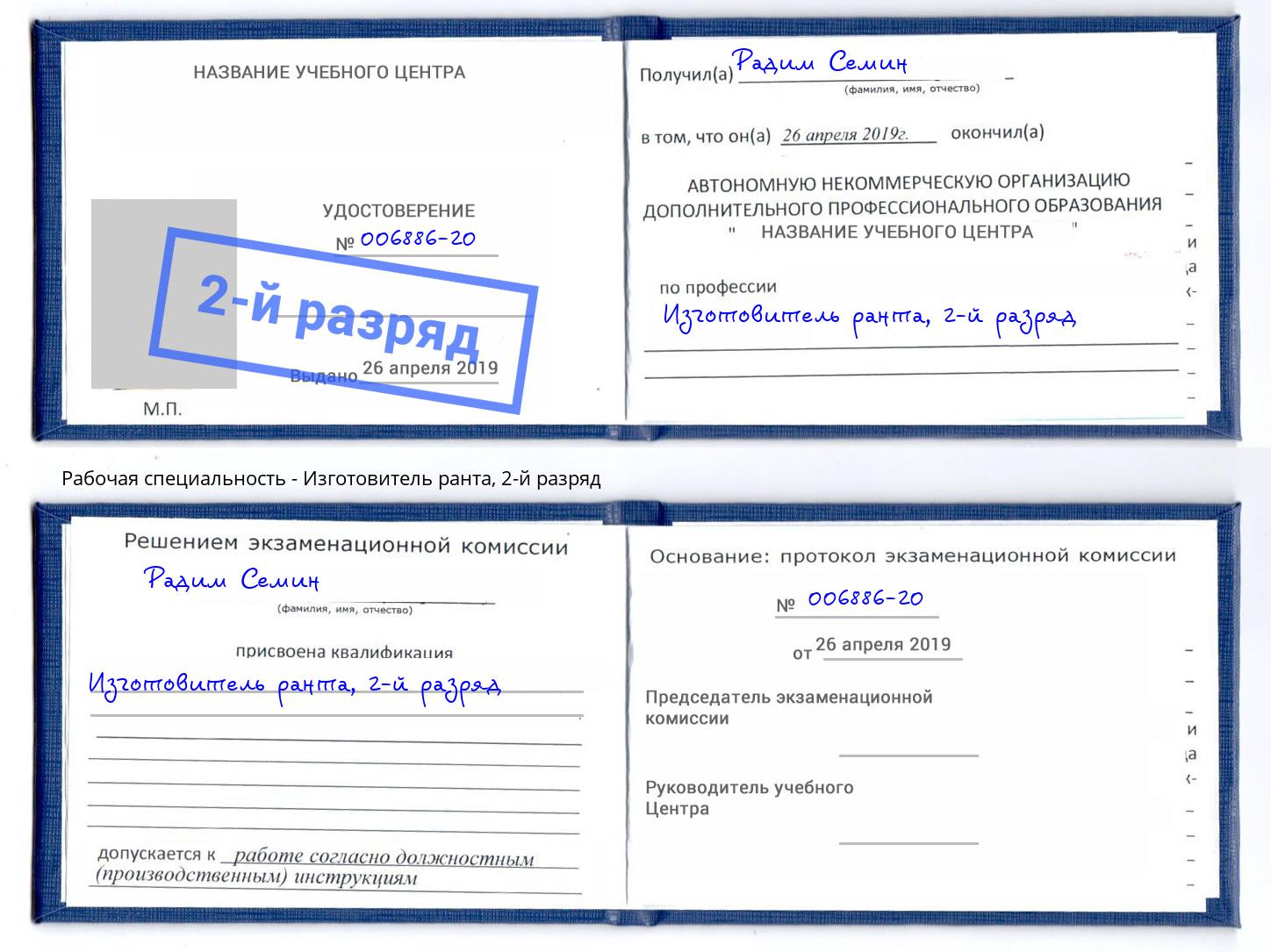 корочка 2-й разряд Изготовитель ранта Каспийск