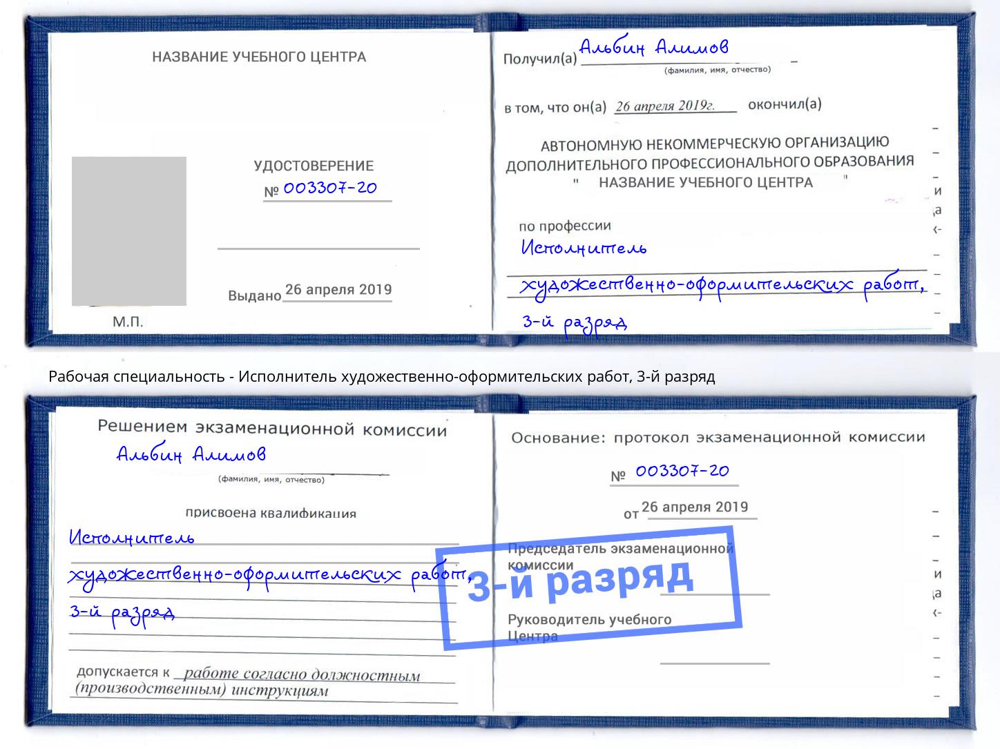 корочка 3-й разряд Исполнитель художественно-оформительских работ Каспийск
