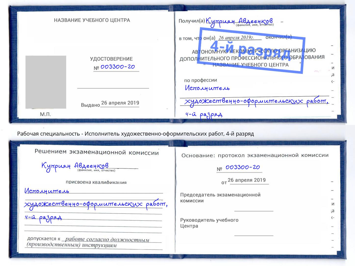 корочка 4-й разряд Исполнитель художественно-оформительских работ Каспийск