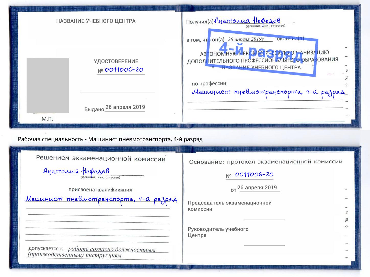 корочка 4-й разряд Машинист пневмотранспорта Каспийск