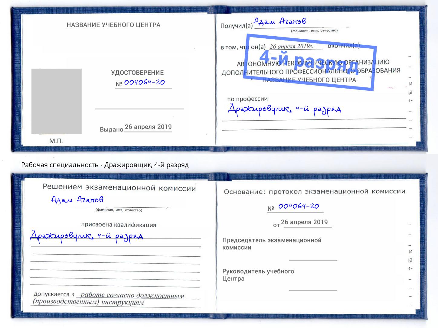 корочка 4-й разряд Дражировщик Каспийск