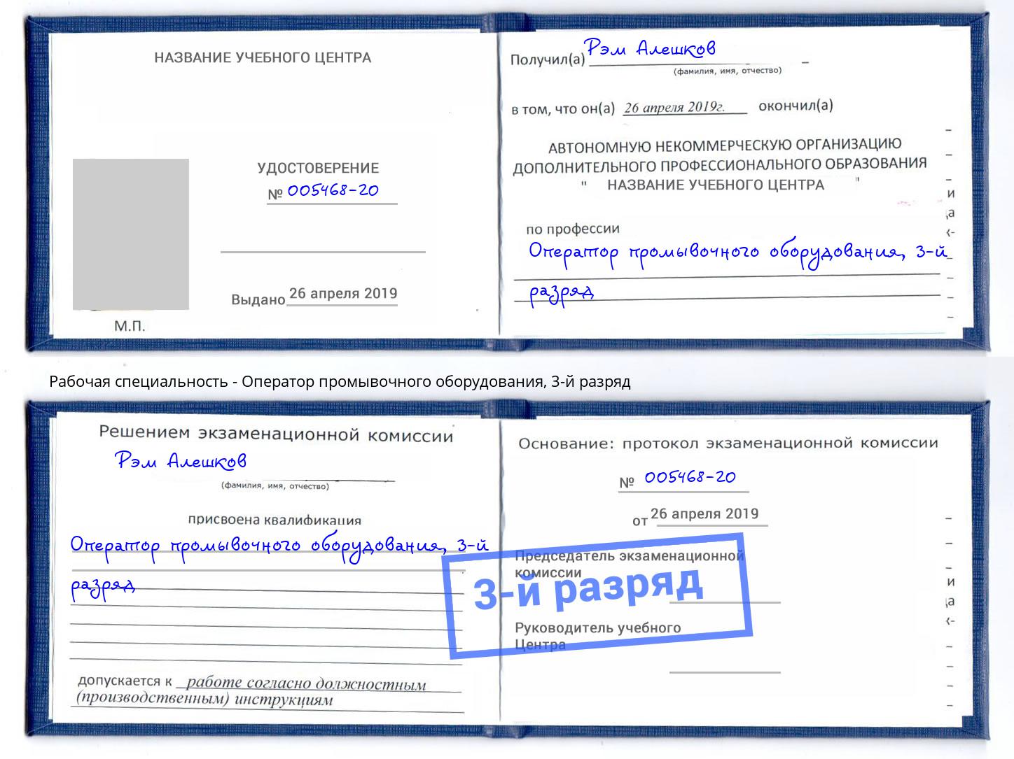 корочка 3-й разряд Оператор промывочного оборудования Каспийск